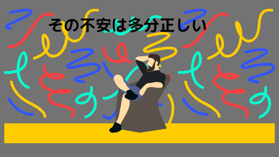 73：「転職が不安なのは多分正しい」