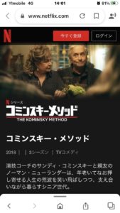 106:「コミンスキー・メソッドを見る」