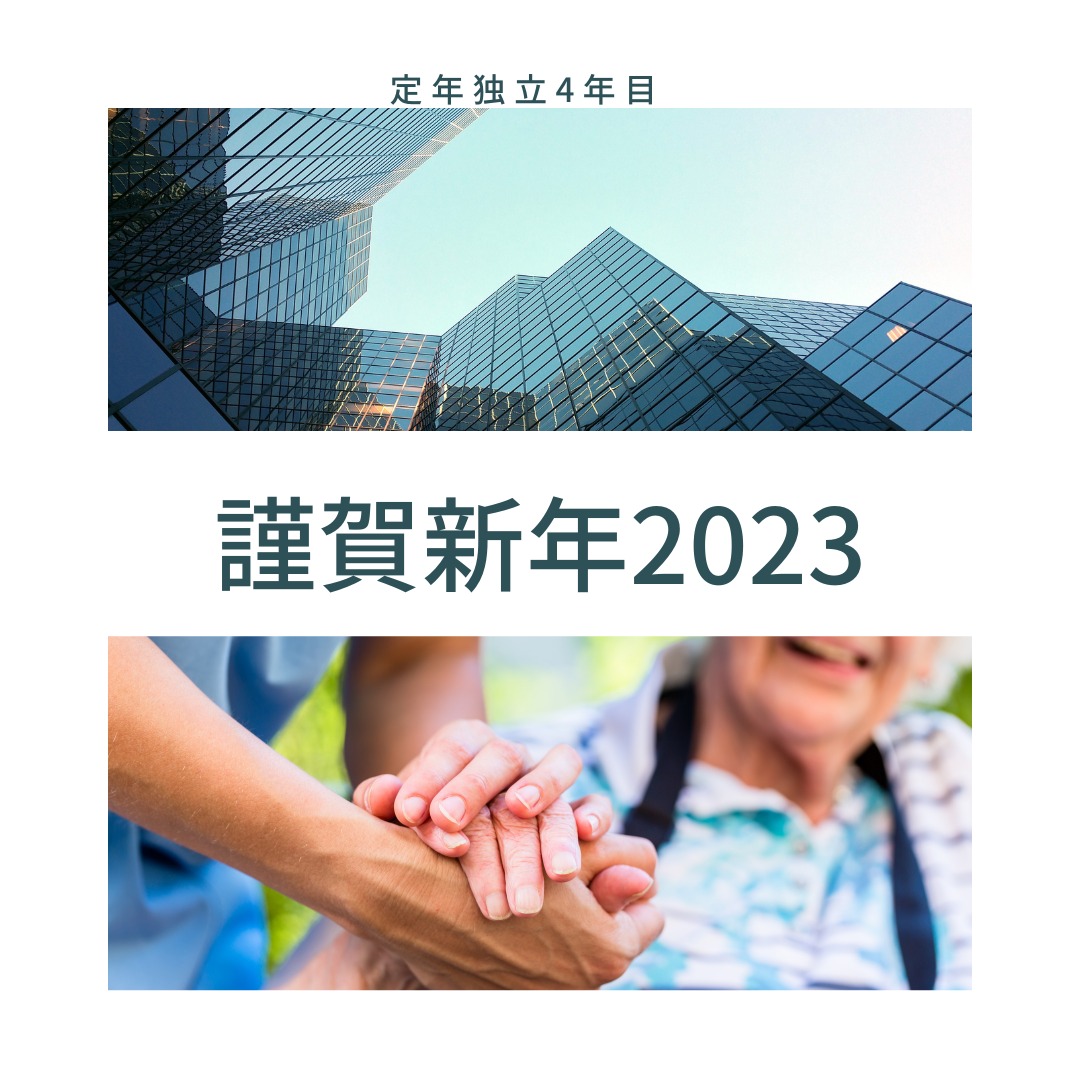 119：「直近の動向と新年の抱負」