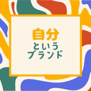 135：「契約先をとりあえず10社まで増やしてみる」