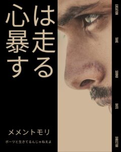 155：「心は未来に暴走する」